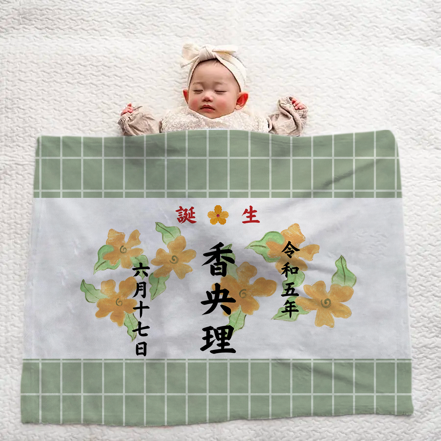和柄ブランケット|名入れ|誕生日ギフト|出産祝い|オーダー|和柄デザイン