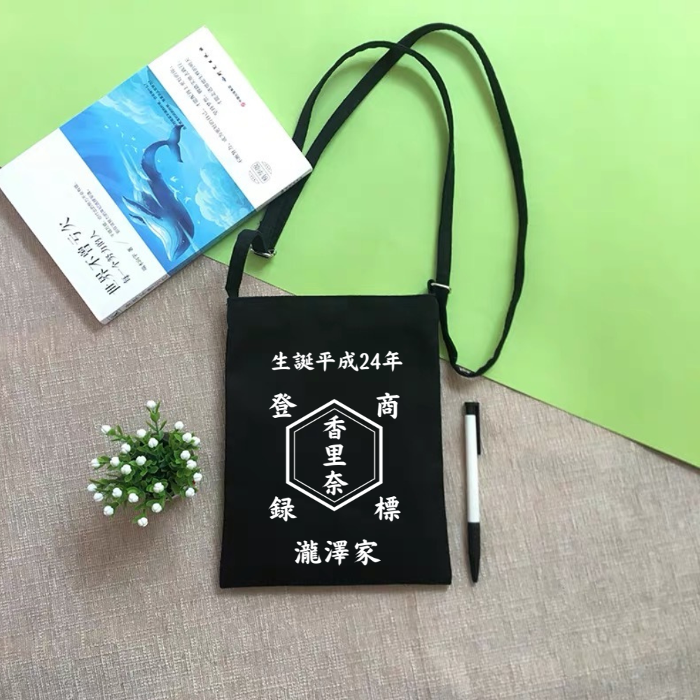 スマートフォン ポーチ|名前入り|商店風|オーダーメイド 開店祝い