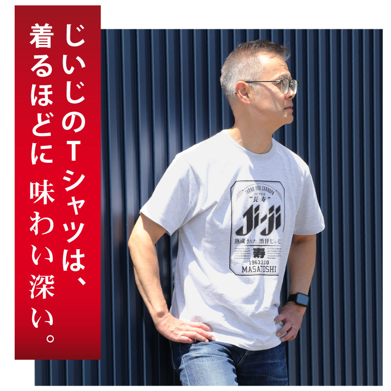 名前入り t シャツ|敬老の日ギフト|オリジナル 誕生日ギフト|Super Ji-Ba デザイン