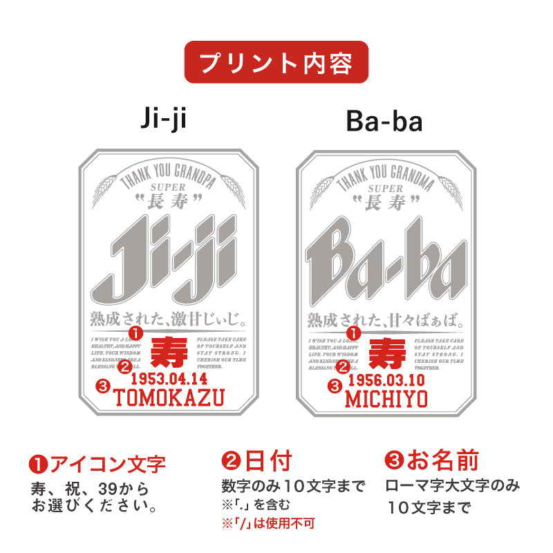 名前入り t シャツ|敬老の日ギフト|オリジナル 誕生日ギフト|Super Ji-Ba デザイン