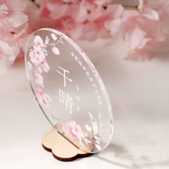 【アクリル名前札】桜のガーランド|ひな祭り|お花型 | 名入れ | 出産祝い