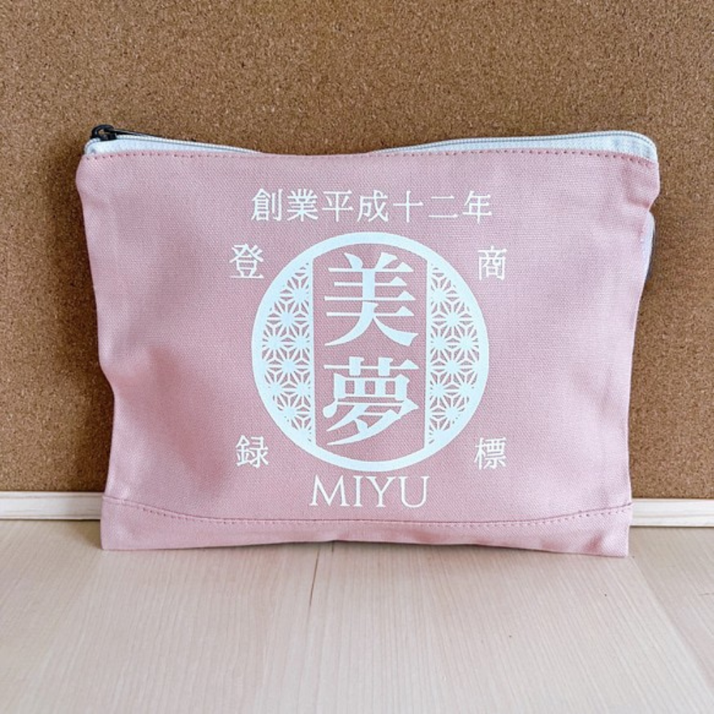 和柄 お名前入りポーチ|オーダーメイド|名前入り|商店風|創業年|開店祝い