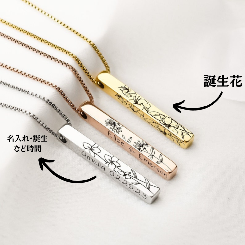 【オーダーメイド】誕生花ネックレス|誕生日ギフト|名入れ|刻印無料