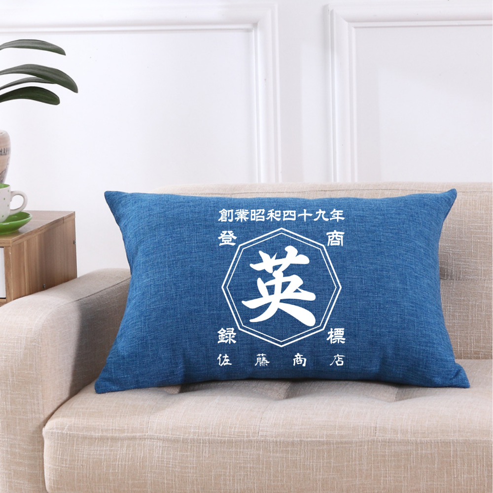 名前入り クッション|商店風 創業年|オーダーメイド 開店祝い