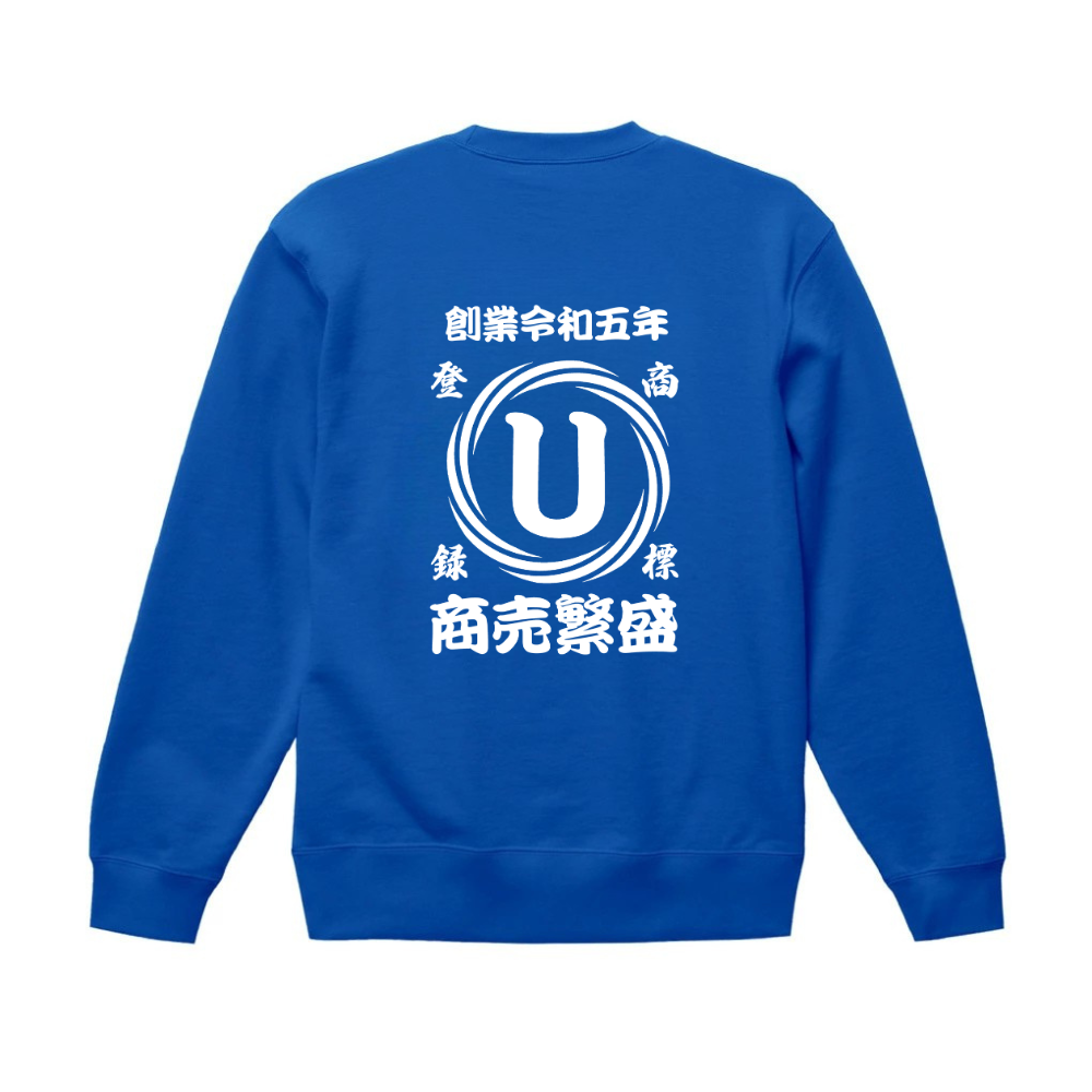 商店風 渦 柄|名前入り トレーナー | 開店祝い 誕生日ギフト|S〜4XL
