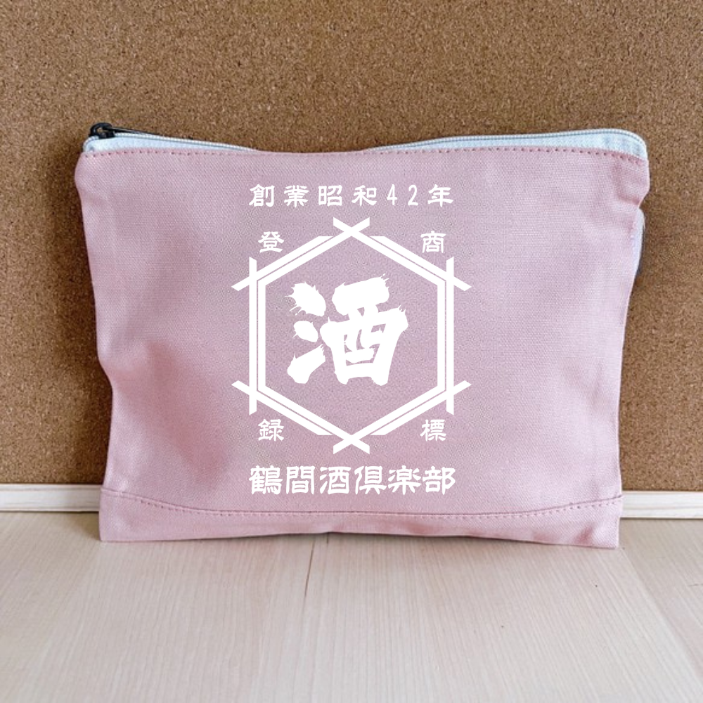 和柄02 お名前入りポーチ|オーダーメイド|名前入り|商店風|創業年|開店祝い