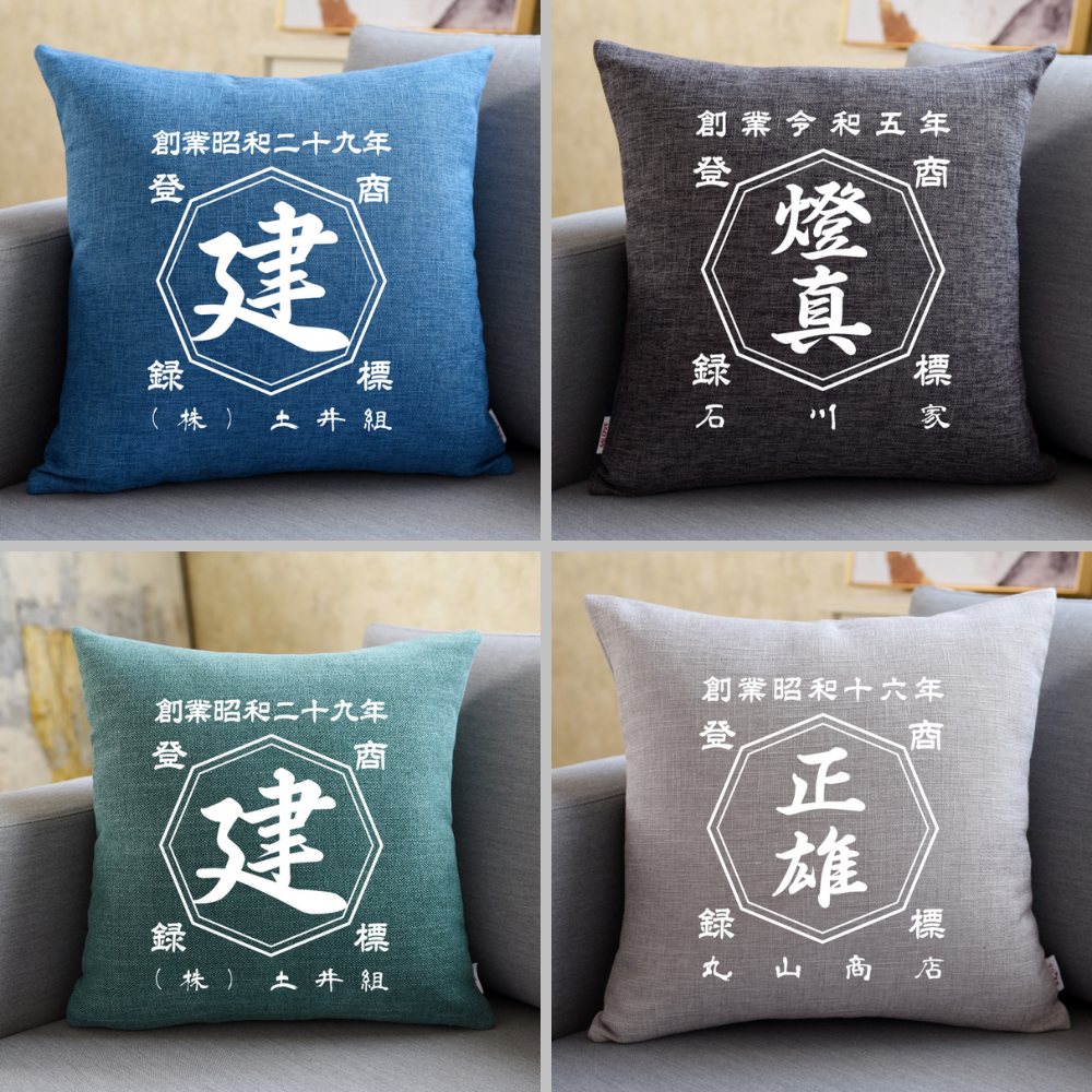 商店風 帆前掛け風 開店祝い 誕生日 創業年