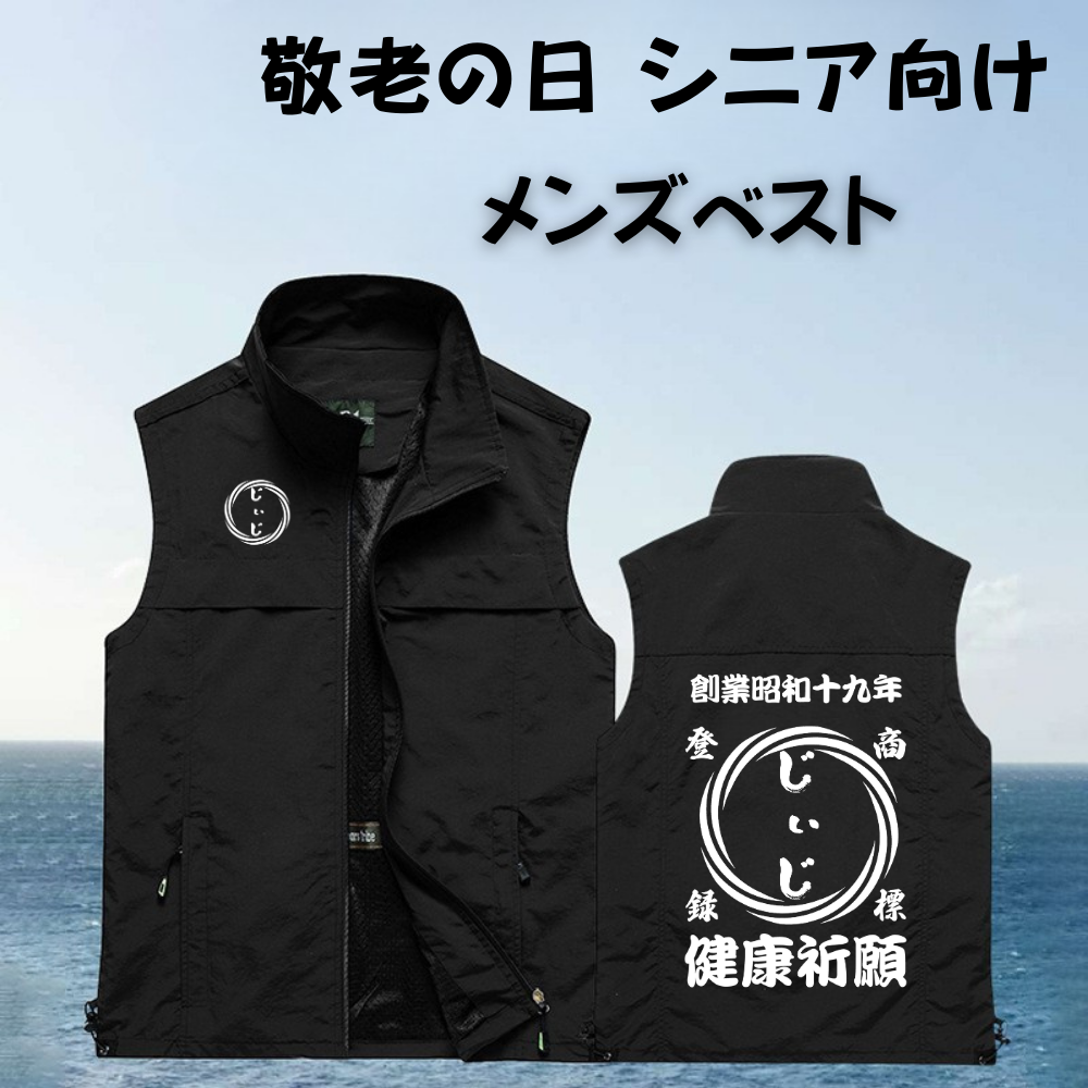 渦 柄 名前入り メンズ ベスト シニア向け|商店風 帆前掛け|開店祝い 誕生日ギフト敬老の日