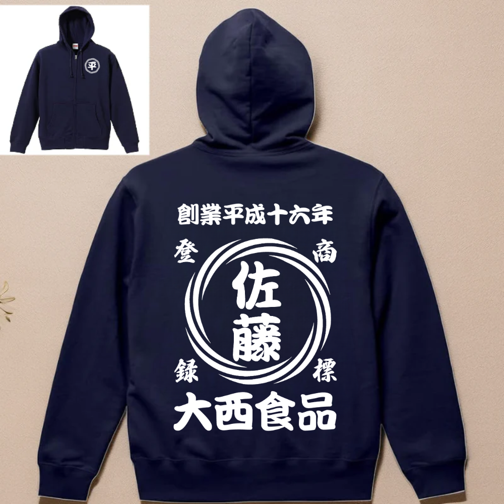 商店風 渦 柄|名前入り ジップアップパーカー|オリジナル 誕生日ギフト