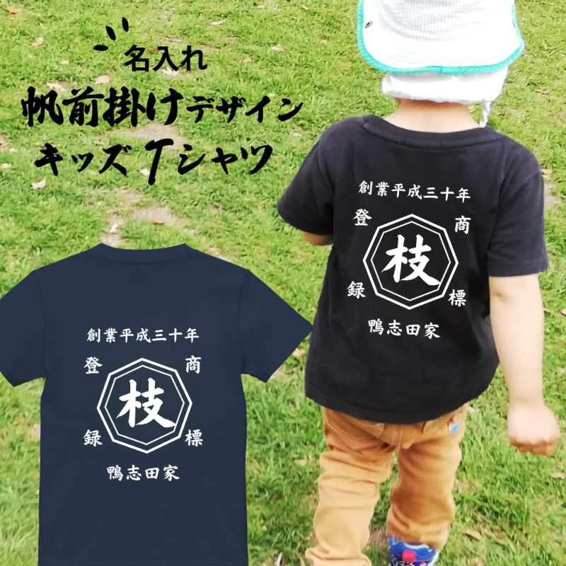 商店風 帆前掛け風 開店祝い 誕生日 創業年