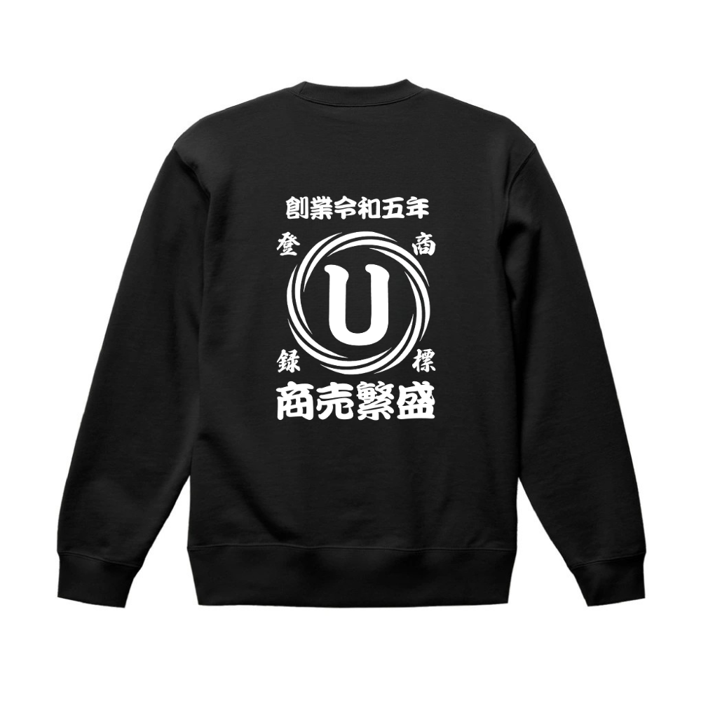 商店風 渦 柄|名前入り トレーナー | 開店祝い 誕生日ギフト|S〜4XL