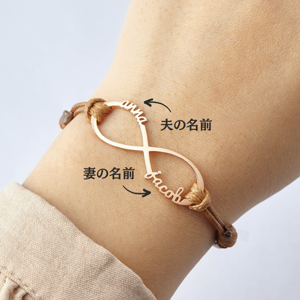 【オーダーメイド】名入れ 母親・夫婦・家族ブレスレット・誕生日ギフト