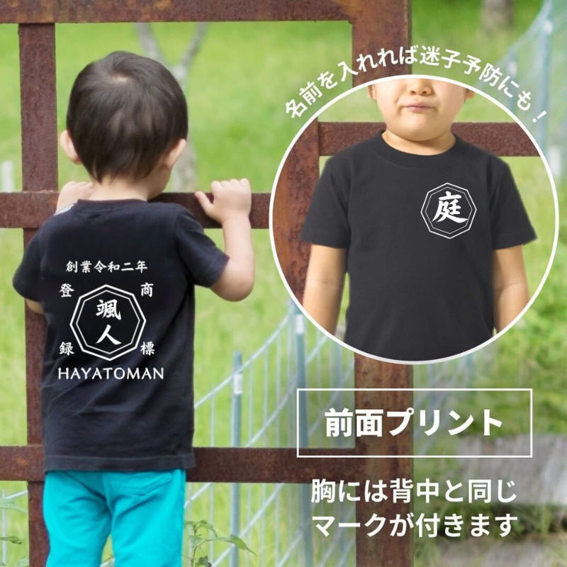 名前入り ベビー キッズ t シャツ|商店風|オリジナル 出産祝い