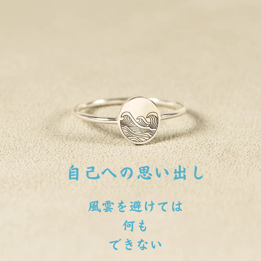 「自己への思い出し」リング