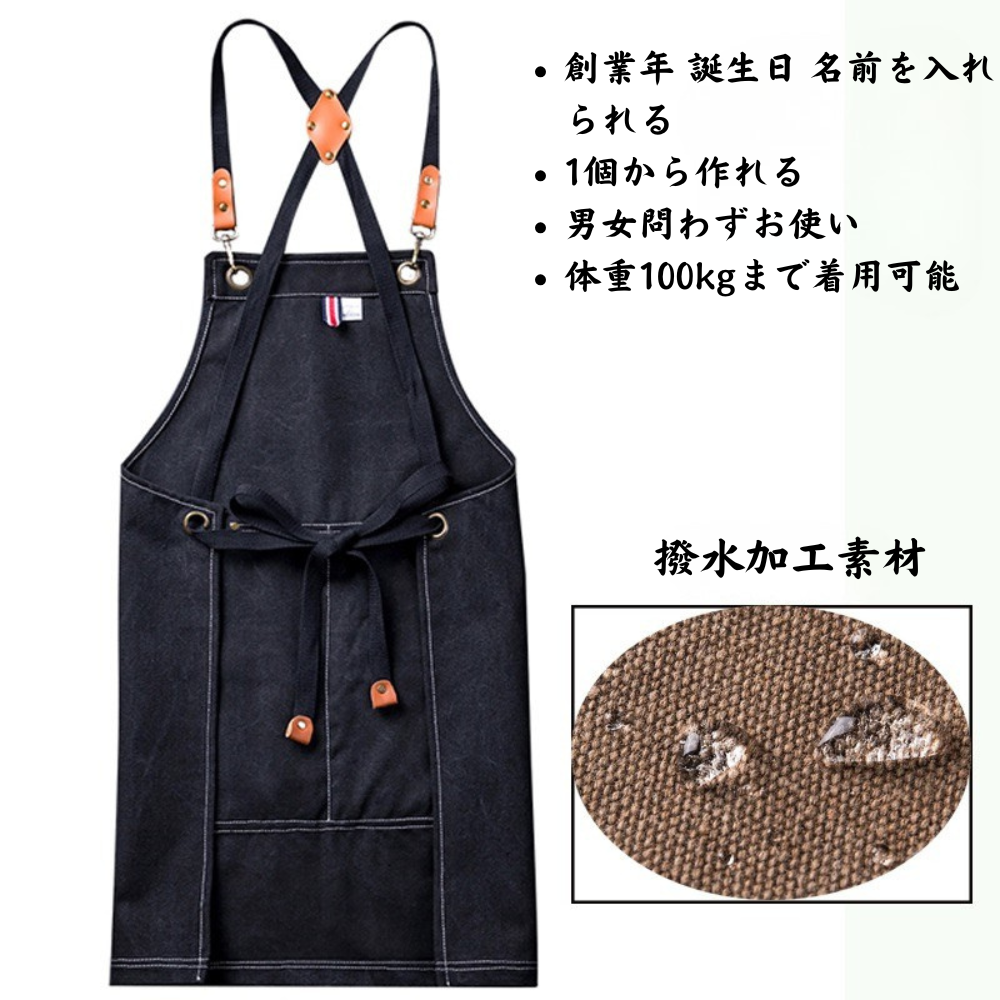 名前入り エプロン|商店風 帆前掛け風|創業年・開店祝い プレゼント
