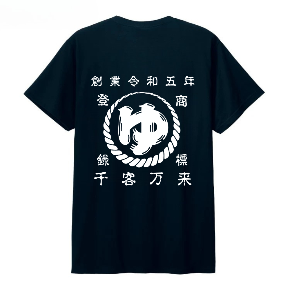 t シャツ♪|年号 名前入り|商店風 帆前掛け風|オリジナル ギフト