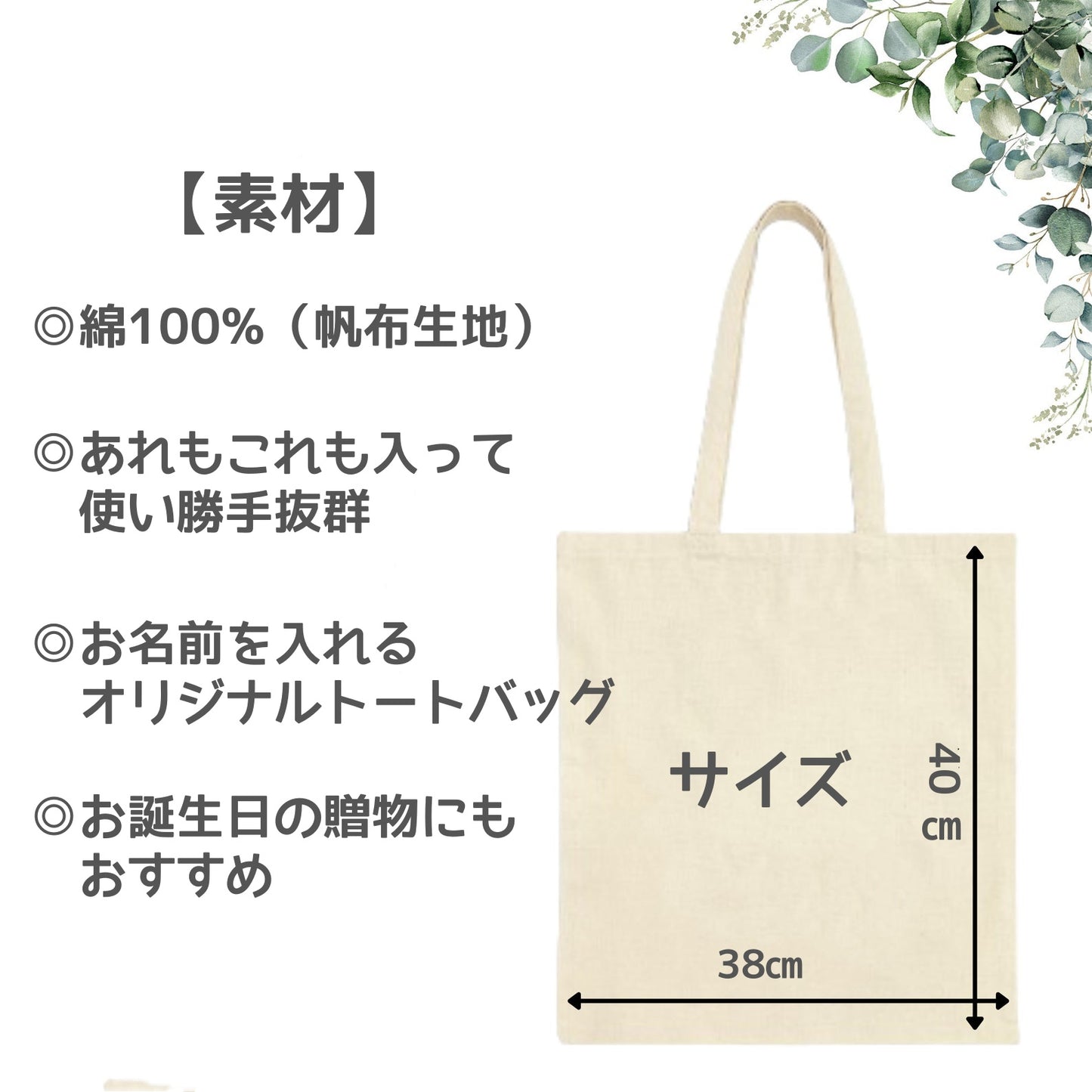 【オーダーメイド】誕生花 トートバッグ 帆布 名入れ コットン1