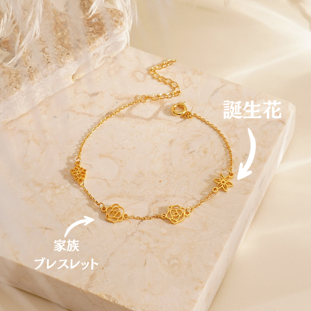 誕生花 ブレスレット|家族 ブレスレット|3カラー|プレゼント