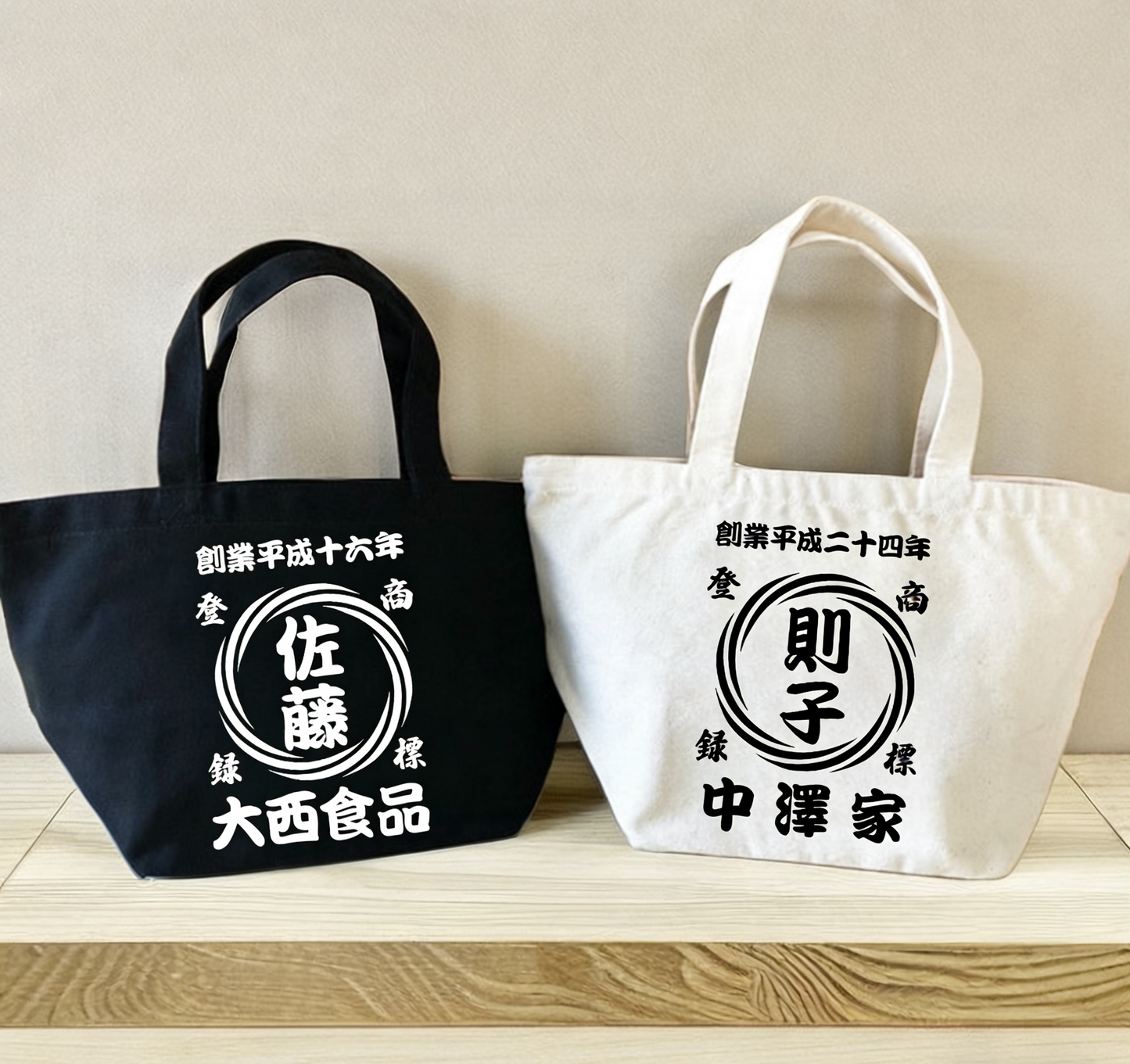 渦 柄 名前入り トートバッグ|部活 和風|商店風 創業年|開店祝い ギフト