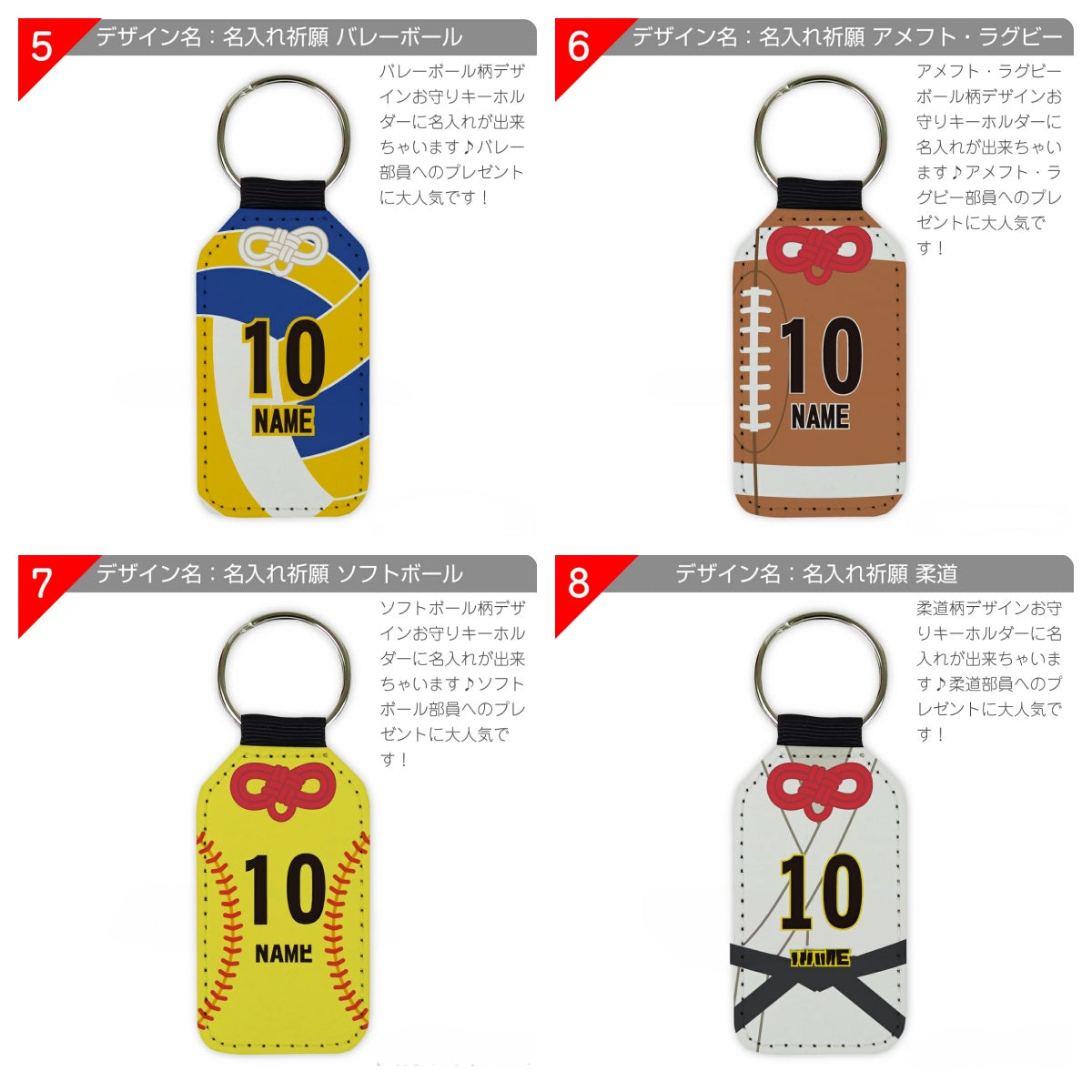 【オーダーメイド】名入れ祈願 レザー調キーホルダ スポーツ系ボール