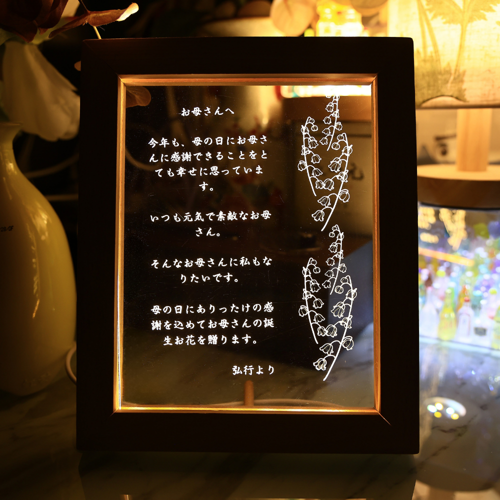 お母さんへの手紙アクリル LEDスタンド|誕生花|名前入り|オーダーメイド