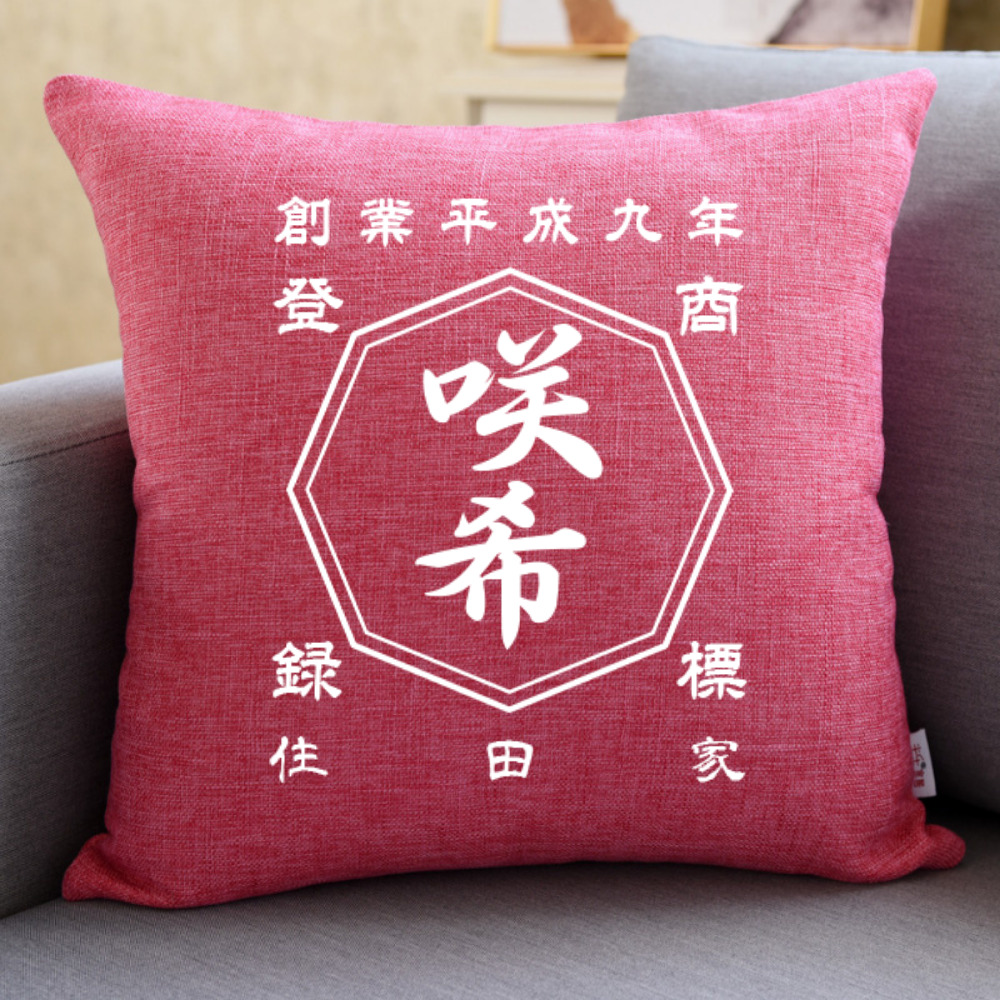 名前入り クッション|商店風 創業年|40*40cm|開店祝い ギフト