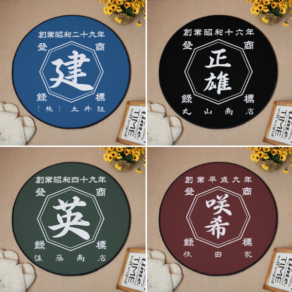 商店風 帆前掛け風 開店祝い 誕生日 創業年