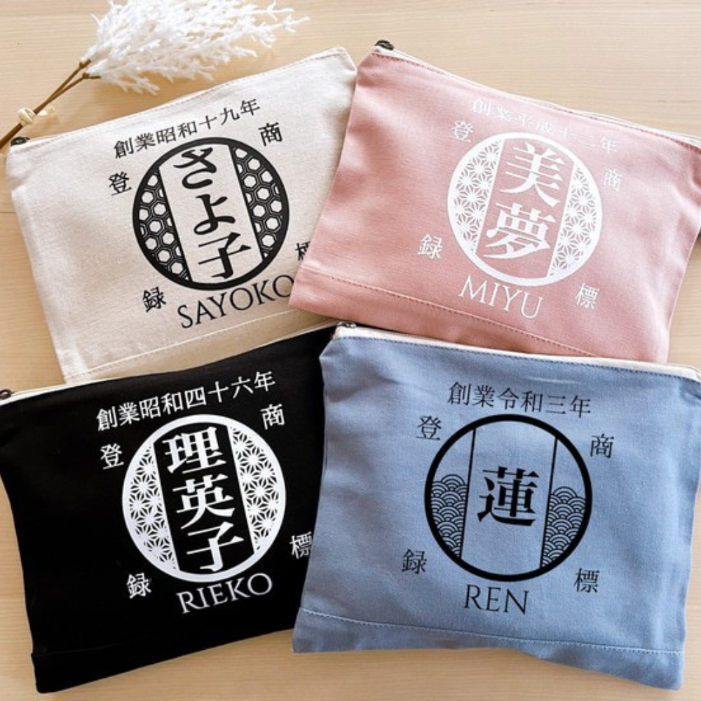 和柄 お名前入りポーチ|オーダーメイド|名前入り|商店風|創業年|開店祝い
