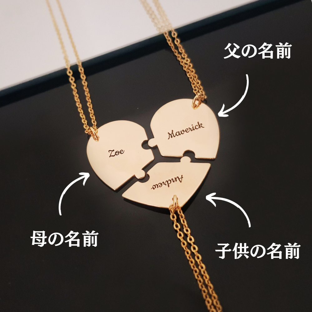 【オーダーメイド】名入れ 家族パズルネックレス・誕生日ギフト
