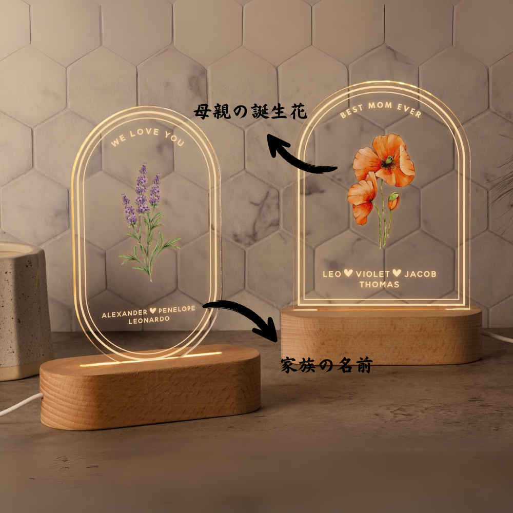お母さんへのギフトアクリル LEDスタンド|誕生花|家族 名前入り|オーダーメイド01