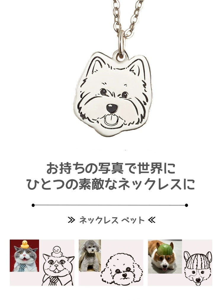 ネックレス ペット|指輪 ブレスレット イヤリング|写真入り 名入れ