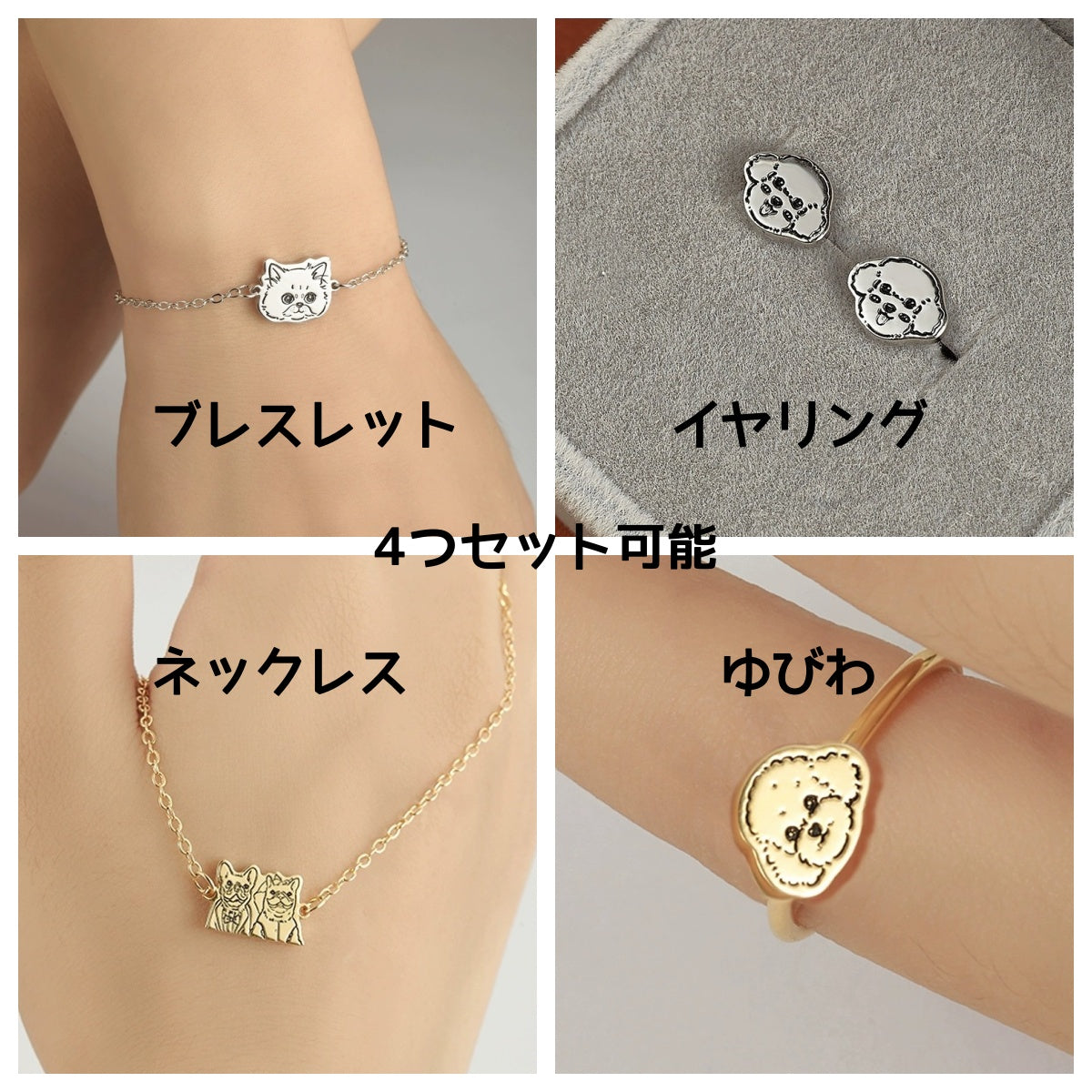 ネックレス ペット|指輪 ブレスレット イヤリング|写真入り 名入れ