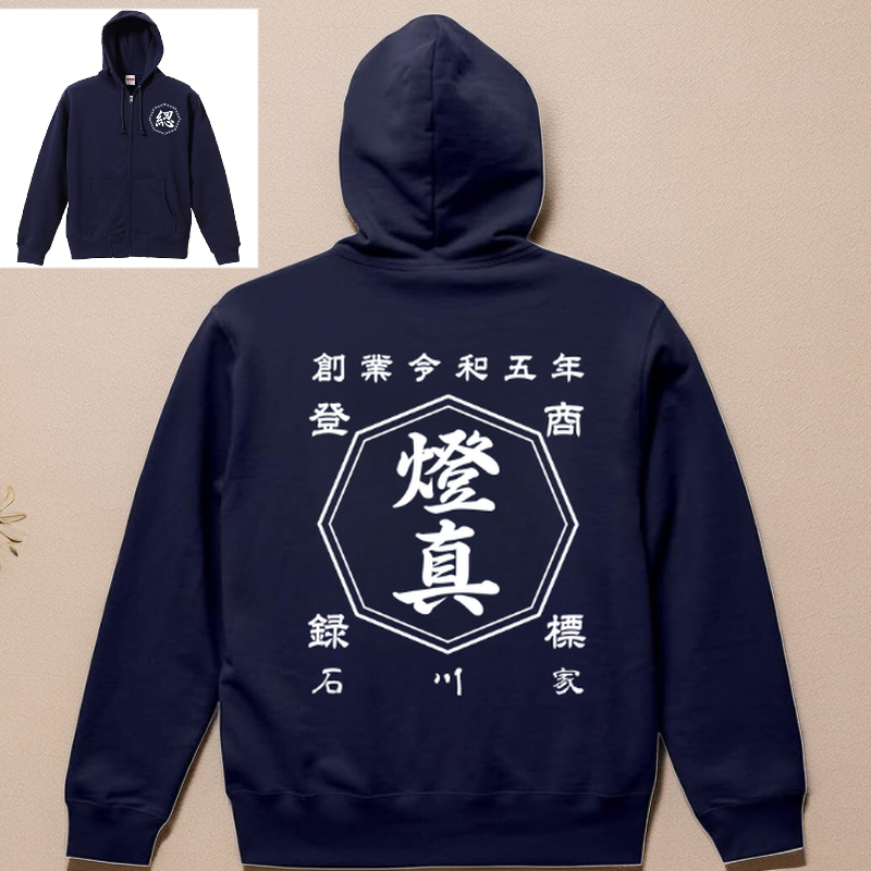 商店風 帆前掛け風 開店祝い 誕生日 創業年