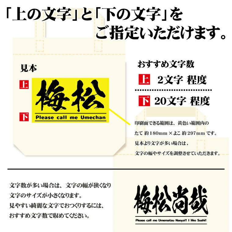 名前入り キャンバストートバッグ 主張が激しい オリジナル トートバッグ
