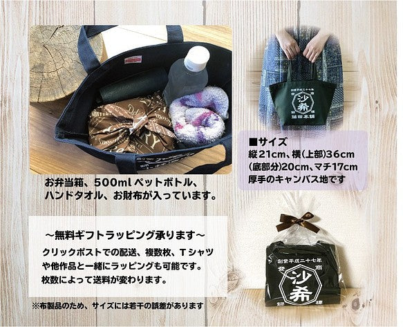 渦 柄 名前入り トートバッグ|部活 和風|商店風 創業年|開店祝い ギフト