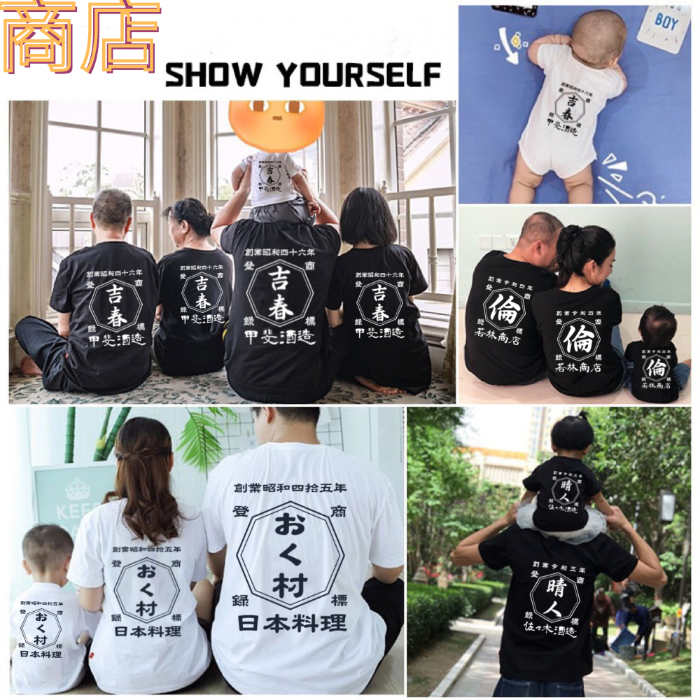 名前入り t シャツ|商店風 開店祝い|オリジナル 誕生日ギフト