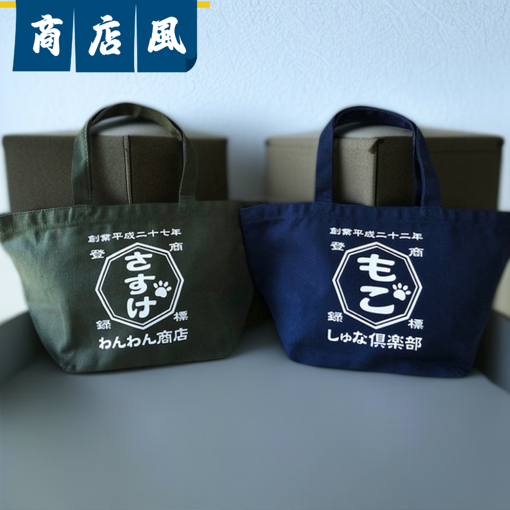 商店風 帆前掛け風 開店祝い 誕生日 創業年