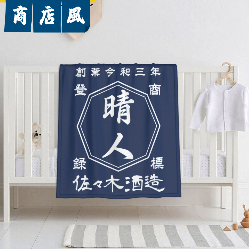名前入り ブランケット|子供 商店風|出産祝い 誕生日ギフト