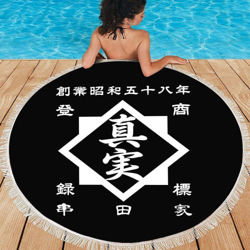 【オーダーメイド】名前入り☆商店風☆円形ビーチタオル♪ 創業年・開店祝い・誕生日ギフト