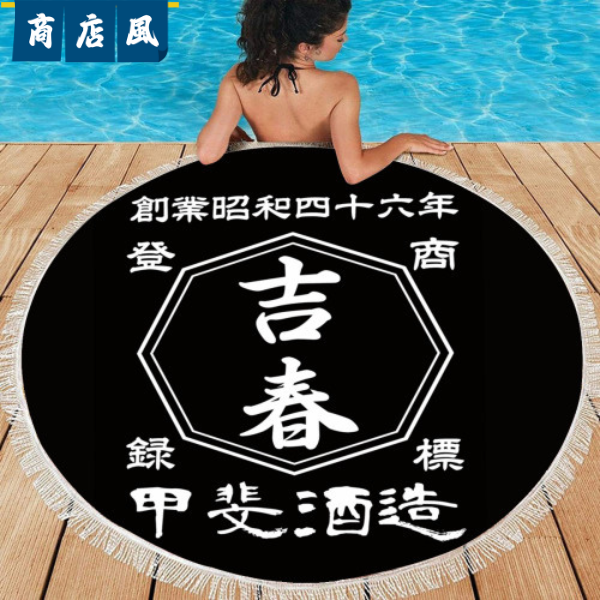 名前入り ビーチタオル|円形 ビーチタオル|商店風|開店祝い ギフト