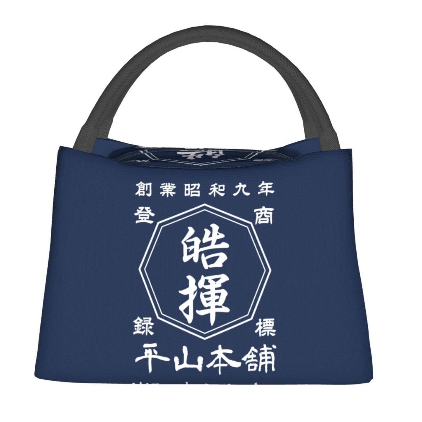 保温冷蔵ランチバッグ|年号 名前入り|商店風|開店祝い|誕生日ギフト
