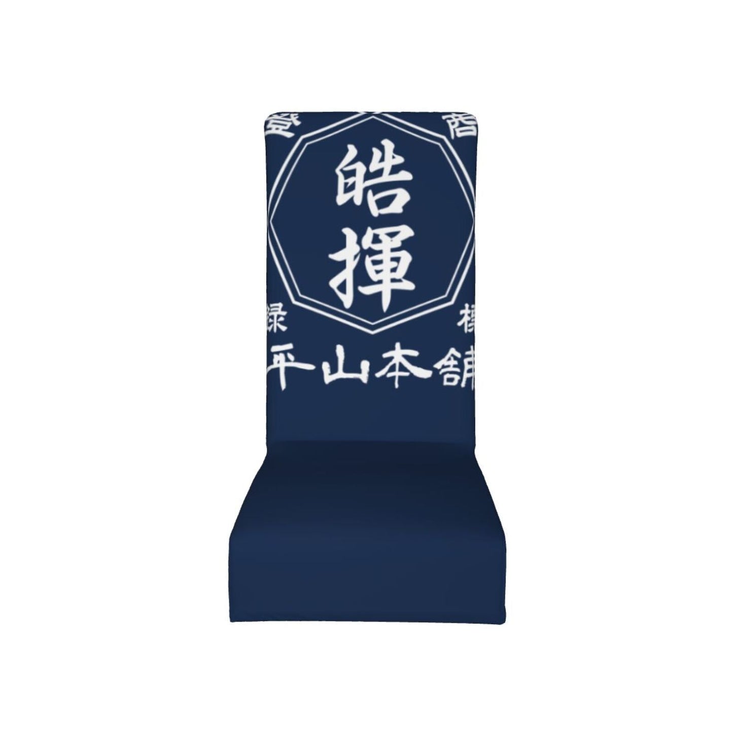 チェア用カバー|名前入り オーダーメイド|商店風| 開店祝い