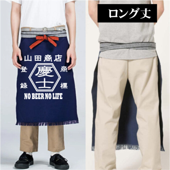 名入り 前掛け|ロング前掛け|商店風 創業年|開店祝い 誕生日ギフト