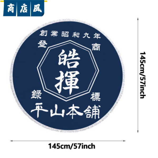 名前入り ビーチタオル|円形 ビーチタオル|商店風|開店祝い ギフト