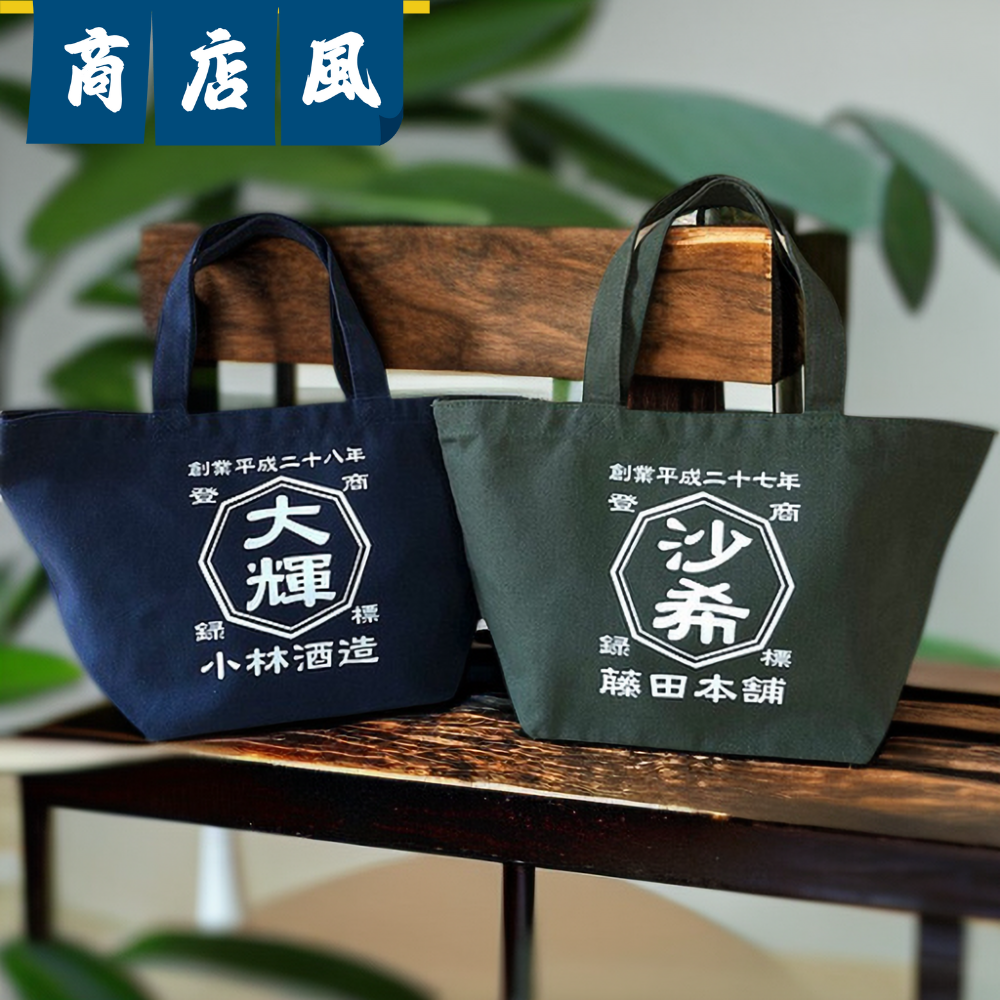 名前入り トートバッグ|部活 和風|商店風 創業年|開店祝い ギフト