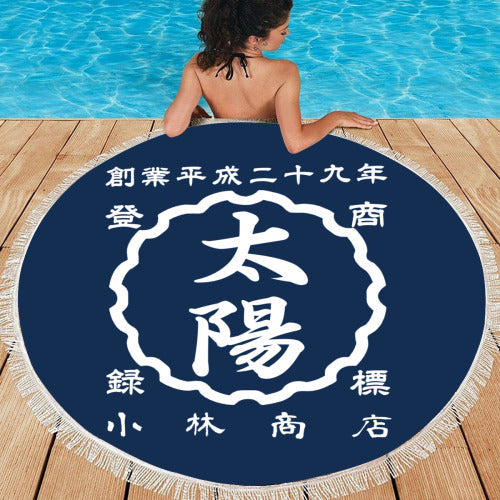 名前入り ビーチタオル|円形 ビーチタオル|商店風|開店祝い ギフト