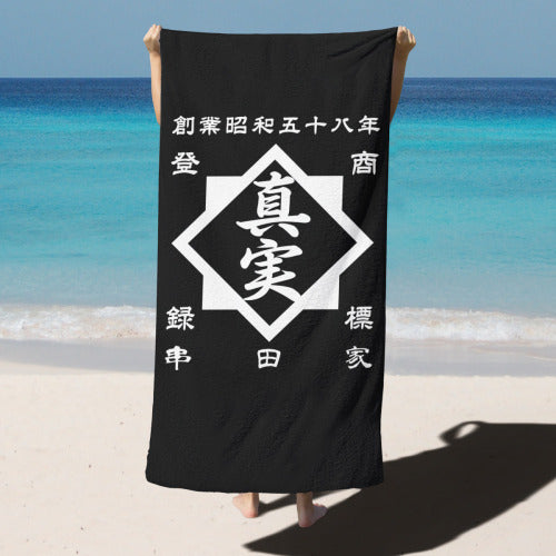 名前入り ビーチタオル|商店風 創業年|オーダーメイド 誕生日ギフト