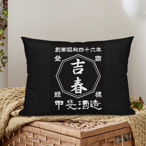 商店風 創業年 クッション|年号 名前入り|開店祝い 誕生日ギフト