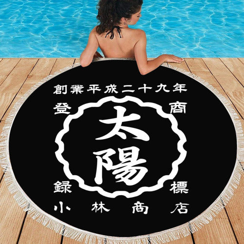 【オーダーメイド】名前入り☆商店風☆円形ビーチタオル♪ 創業年・開店祝い・誕生日ギフト