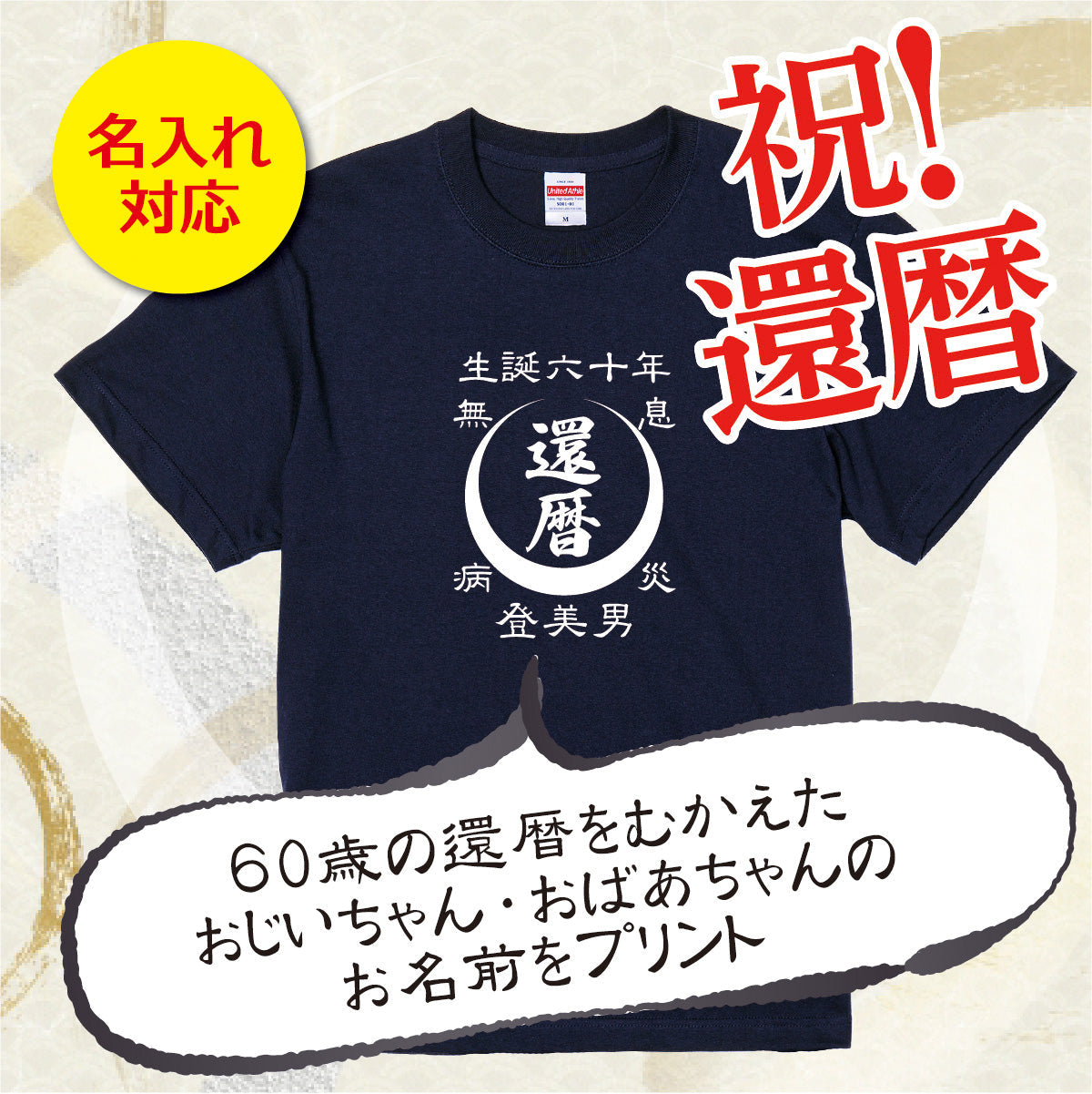 【オーダーメイド】名前入り☆前掛け風 月柄商店風☆オリジナル t シャツ♪ 還暦・古希・喜寿・傘寿・米寿・卒寿・白寿・百寿・誕生日ギフト商店風 帆前掛け風 開店祝い 誕生日 創業年